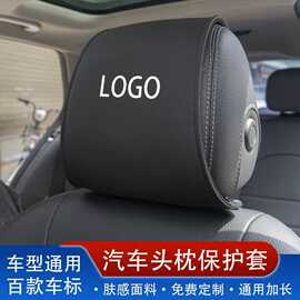 汽车座椅头枕套保护罩防脏车载头枕巾汽车内饰车标加长内饰通用
