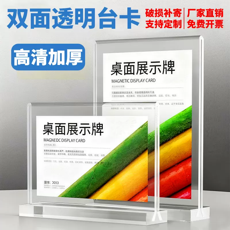 亚克力抽拉餐桌台A4双面T桌面立牌透明收纳抽拉式台签价格牌
