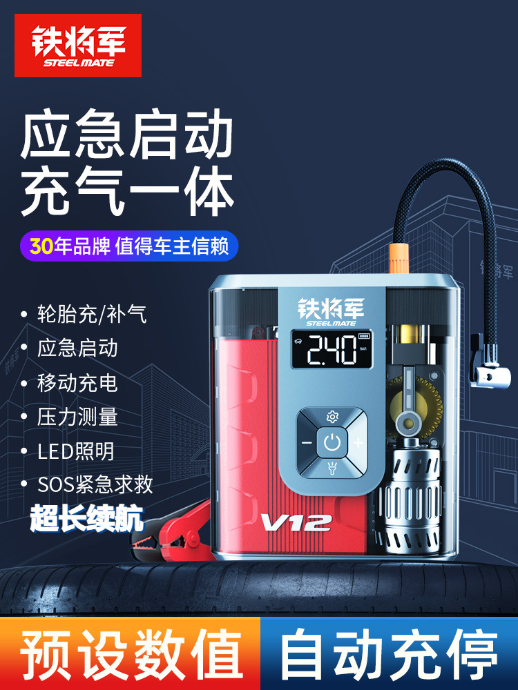 铁将军车载充气泵启动电源一体机便携式车用无线户外电动带搭电宝