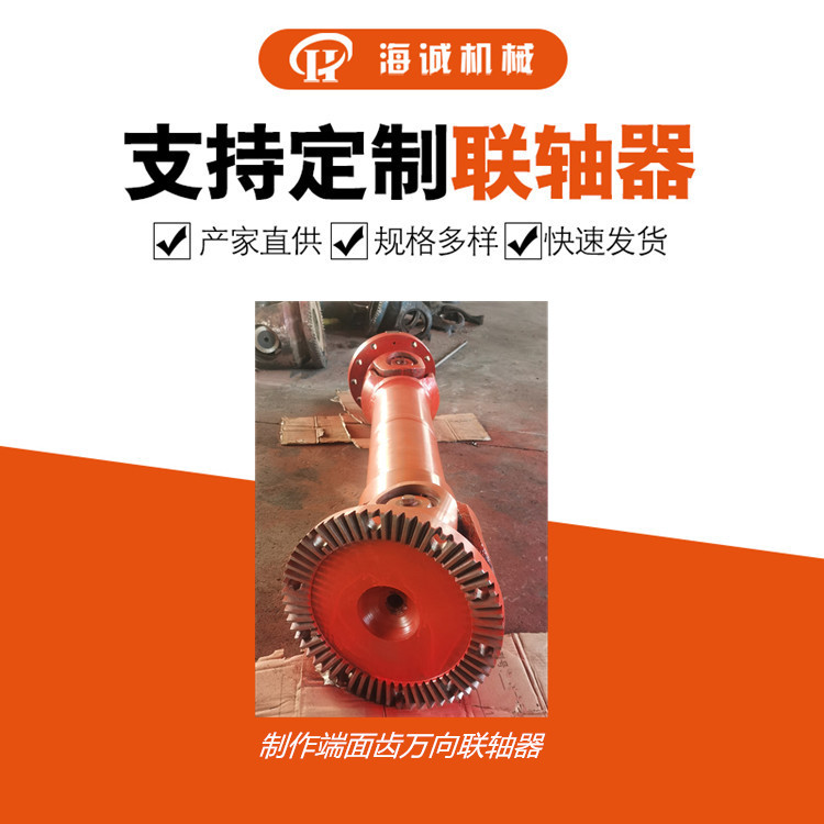 联轴器制作万向传动轴端面齿万向法兰SWC伸缩万向联轴器