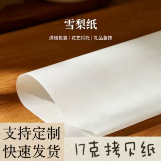 厂家批发17g拷贝纸鞋服填充礼物包装花艺装饰易塑型雪梨纸可分切