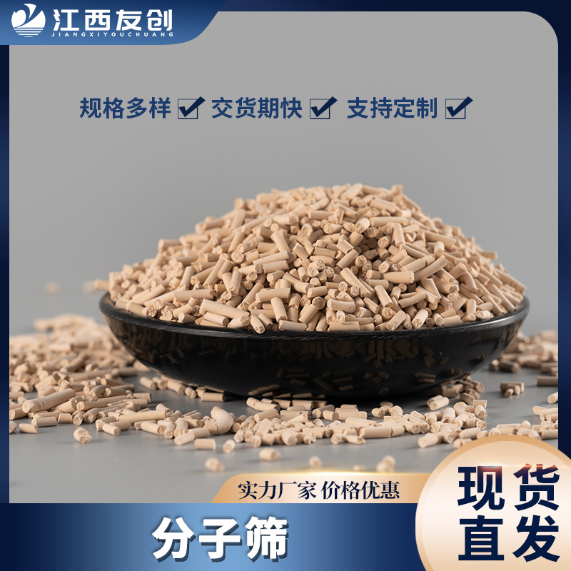 工厂现货 桶装袋装分子筛干燥剂气体干燥用多规格5A球形分子筛