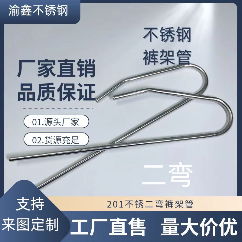 201不锈钢裤架管两弯三弯定制弯管加工数控来图折弯裤架管定制