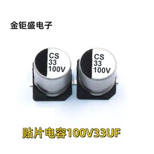 ԭbCS 33UF/100VNƬX늽 100V33UFm