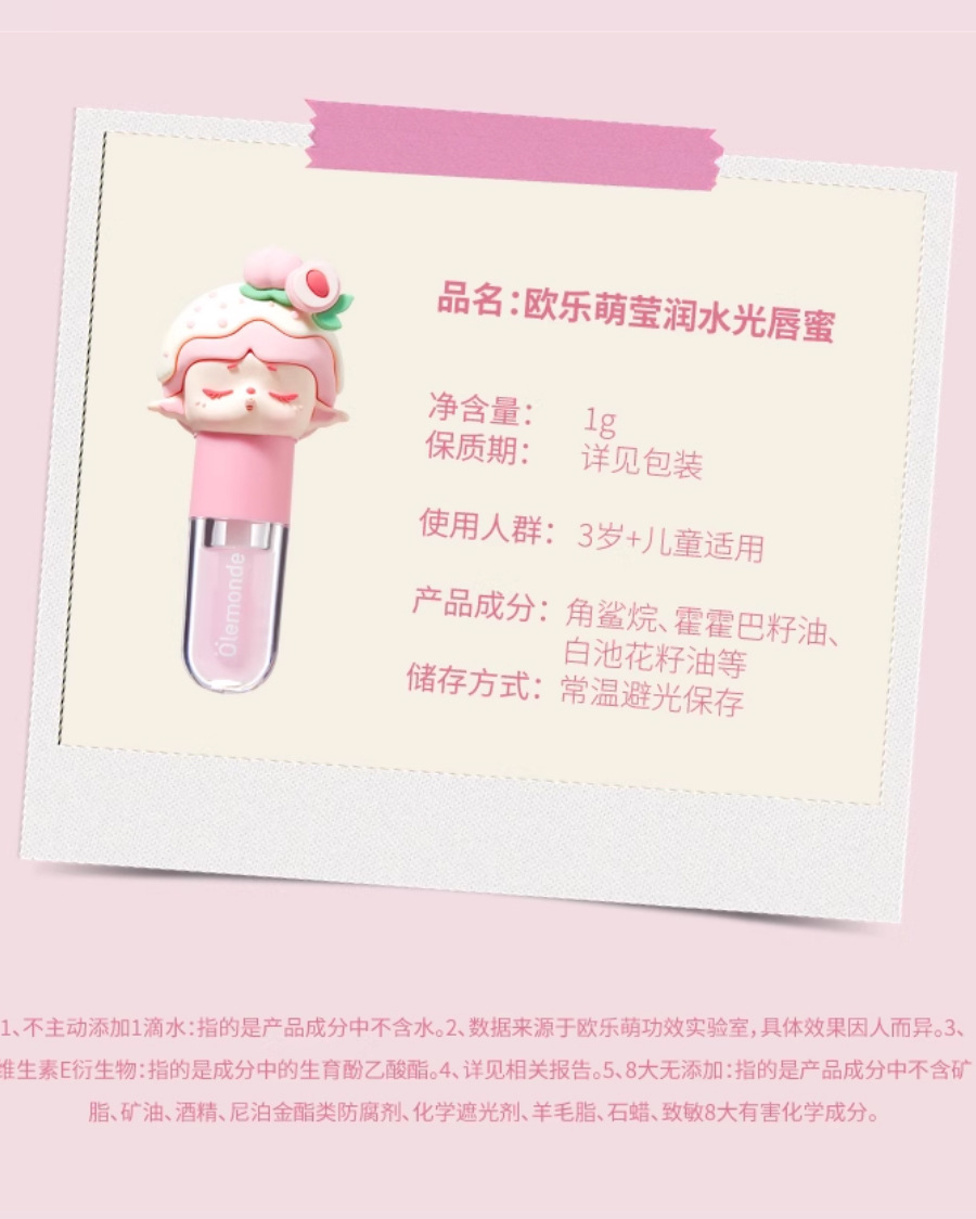 欧乐萌唇膏详情_17.jpg