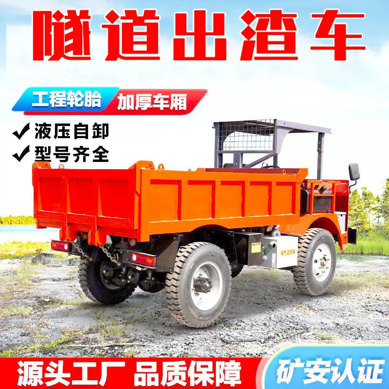 隧道出渣车窄体巷道运矿出渣车四不像四驱运矿车引水洞隧道出渣车