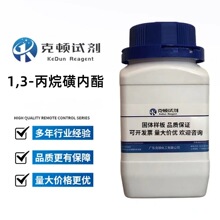 �S��ֱ��  1,3-����ǃ��� CAS 1120-71-4  500g	����99.0%  ���w