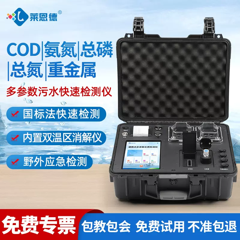 便携式COD检测仪氨氮总磷总氮重金属分析污水BOD水质快速检测仪
