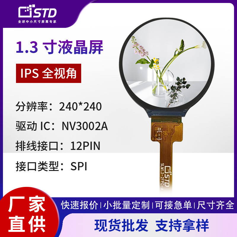 1.3inch 1.3inch Lcd Lcd Display Module 240*240 Round Spi Interface Tft Lcd Screen Color Screen