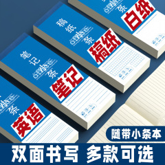 携帯携帯メモ本英語原稿用紙本両面書き込み可能ノート余白本学生専用粘着性なし