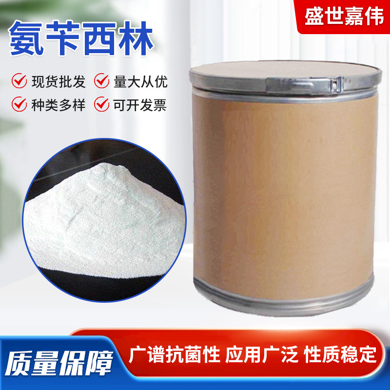 厂家批发氨苄西林果树柑橘农用 高含量99%黄化病原粉氨苄青霉素