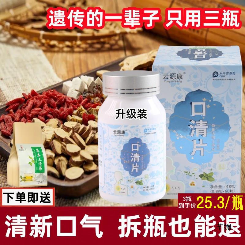 Bad breath conditioning bad breath dry mouth bitter mouth men and women remove oral freshener Sanqing stomach