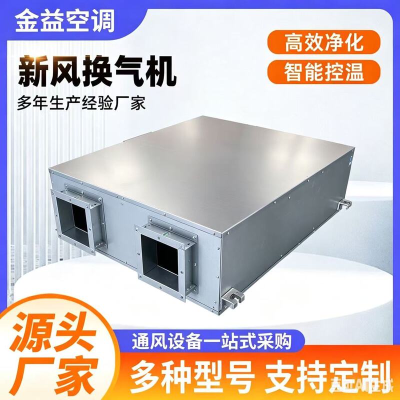 Office Fresh Air Ventilator, Commercial Ceiling-Mounted Full Heat Exchanger, Indoor Ventilation Two-Way Flow Purification Unit Office Fresh Air Ventilator, Commercial Ceiling-Mounted Full Heat Exchanger, Indoor Ventilation Two-Way Flow Purification Unit