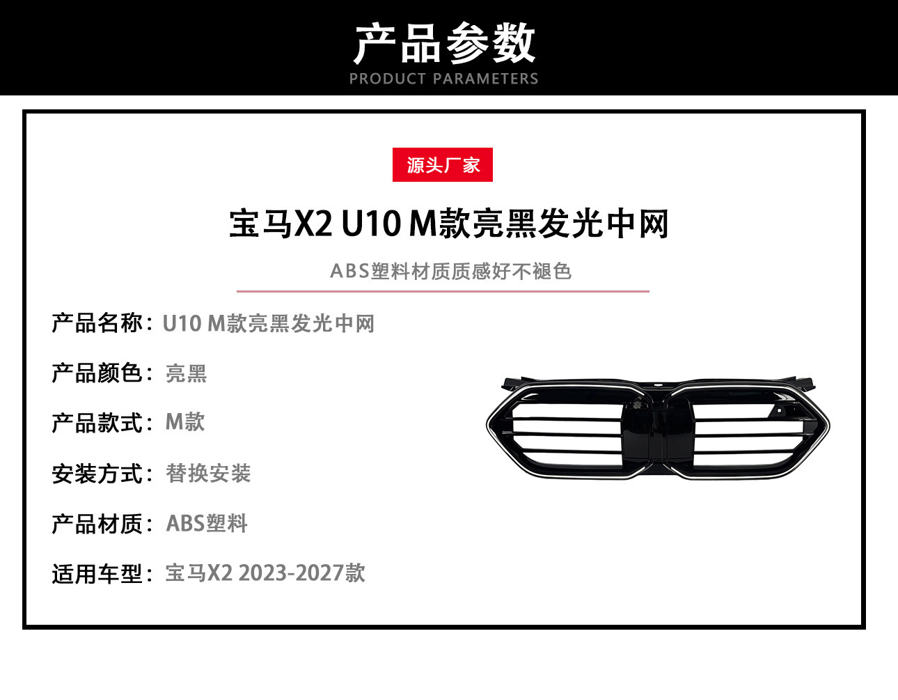Suitable for 23-27 BMW X2 modified M model bright black luminous front grille U10 replacement LED front intake grille