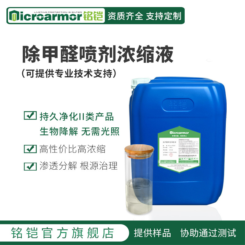 Commercial in addition to formaldehyde product stock solution new House bio-enzyme in addition to odor in addition to formaldehyde scavenger stronger than photocatalyst