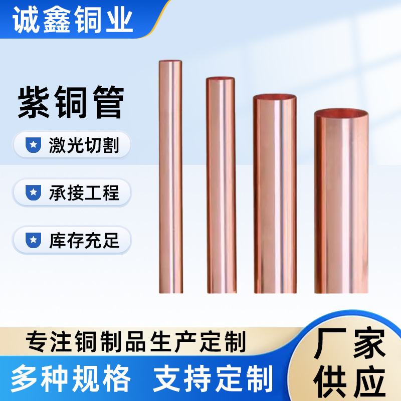 T1高纯度紫铜空心圆管无氧铜tp2空调铜管大口径方管t2磷脱毛细管