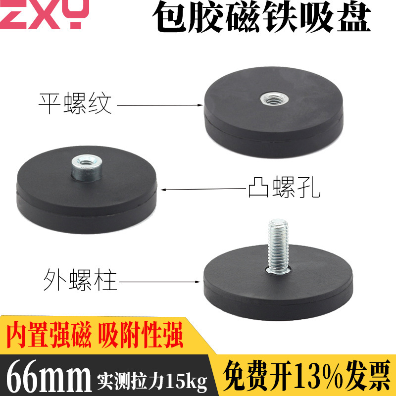 Round Rubber-Coated Strong Magnetic Base D66Mm Neodymium Iron Boron Strong Magnetic Rubber-Coated Magnet Colorful Round Strong Magnet Stone