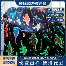 跨境卡通恐龙空调毯子儿童夜光毯子单人办公室午睡双面法兰绒毛毯