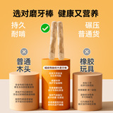 Лакомства для собак, кофе, деревянные палочки для коренных зубов, большие, средние и маленькие собаки, устойчивые к укусам палочки для чистки зубов, антиразборные игрушки для собак из натурального дерева.