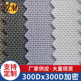 用于手袋背包箱包等结实300D加密仿棉感平纹平滑0.25mm厚涤纶牛津