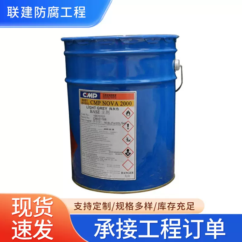 中涂油漆unymarine hs5526C 丙烯酸聚氨酯涂料 CS-626防腐面漆cmp