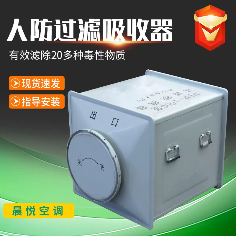 定制人防过滤吸收器地下室可使用人防通风设备RFP-1000过滤吸收器