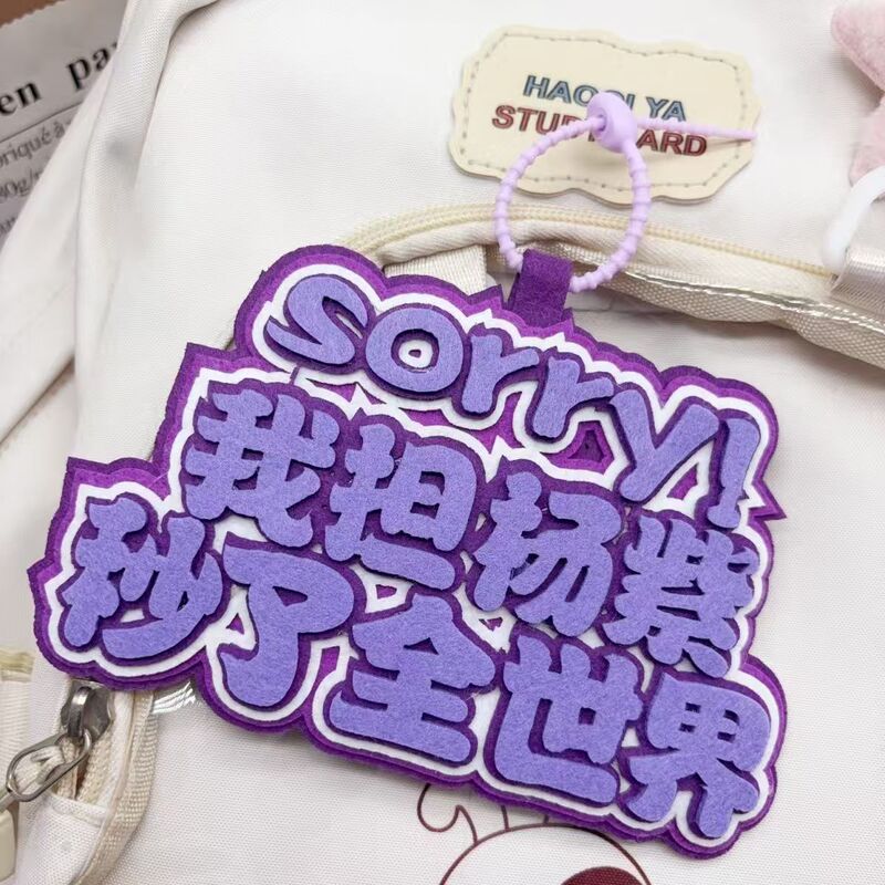 我担杨紫不织布文字挂件学生包包挂饰明星周边应援趣味创意礼品|undefined