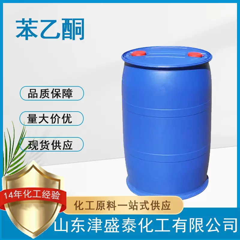 甲基苯基酮 烯烃聚合催化剂厂家直销含量99%98-86-2苯乙酮