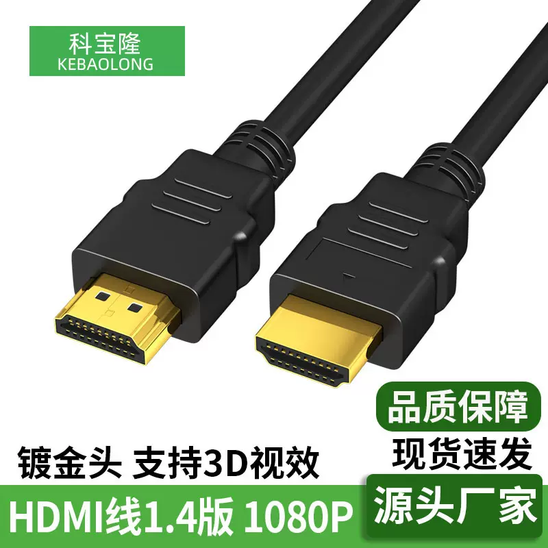 定制1.4镀金hdmi线支持3D视效1080P电脑投影大屏幕hdmi高清线14+1