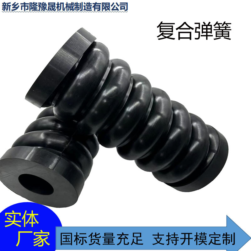 厂家供应振动筛复合弹簧 直线筛高强度橡胶减震弹簧 橡胶墩减震簧