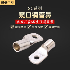 メーカー直販銅のぞき型SC-16銅端子銅端子鼻銅コネクタ電力金具銅クリップ