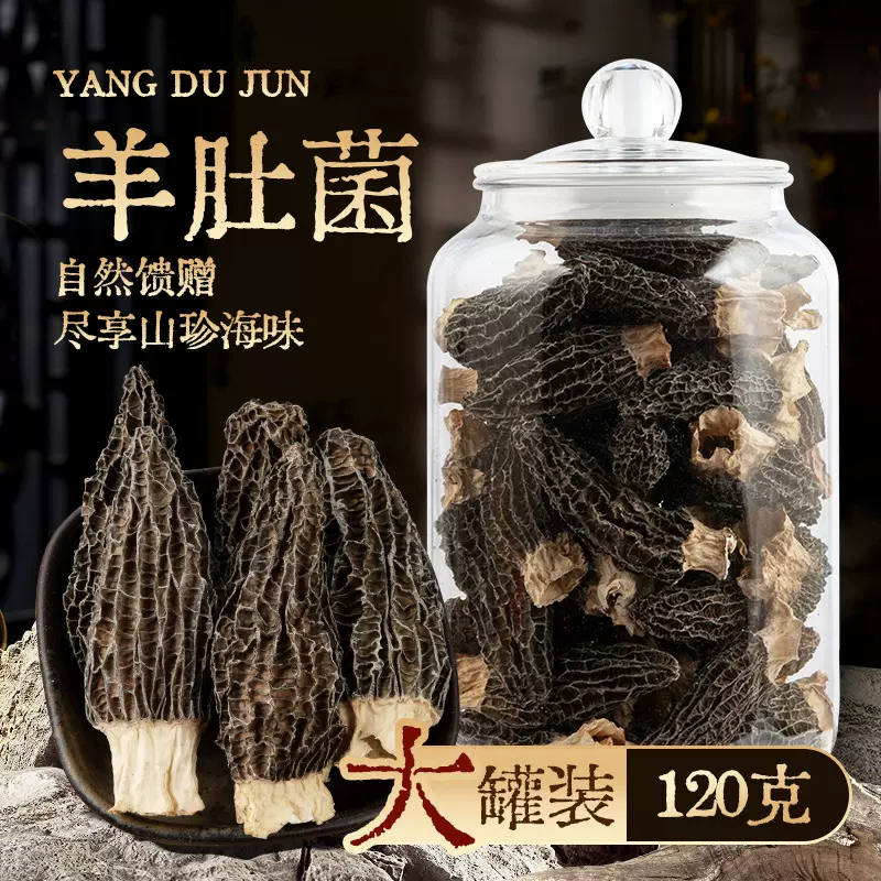高端大罐羊肚菌干货批发整箱 7-9规格云南原产地头茬新货羊肚菌菇