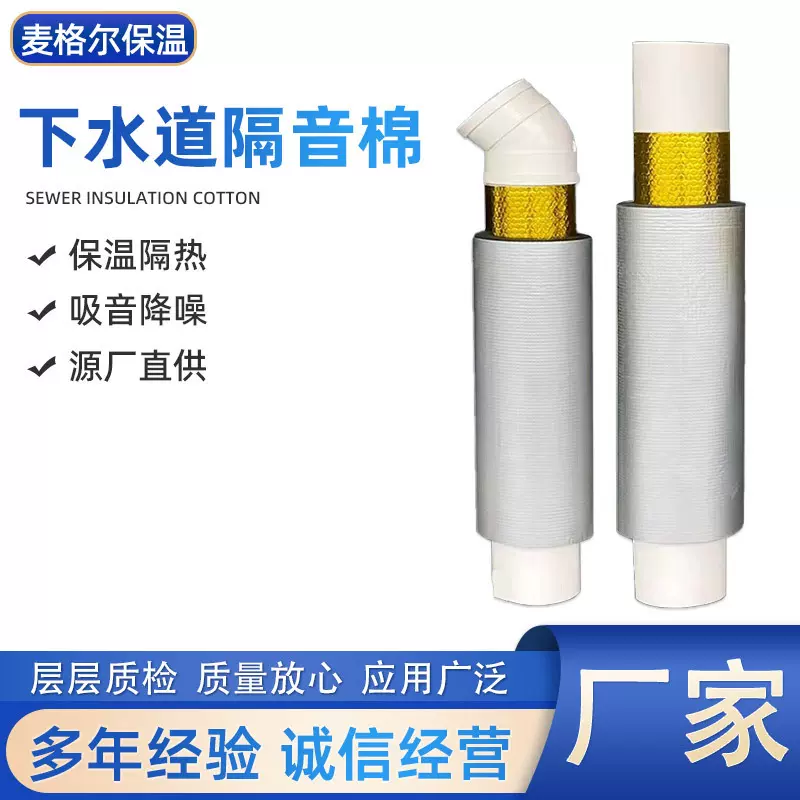 下水道隔音棉110型自粘水管吸音棉排水管阻尼片管道减震保温棉