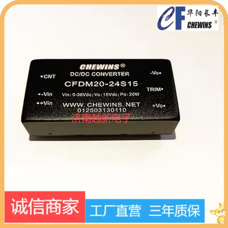 CFDM20-24S08 华阳长丰DC-DC电源模块输入24V转8V输出20W正品
