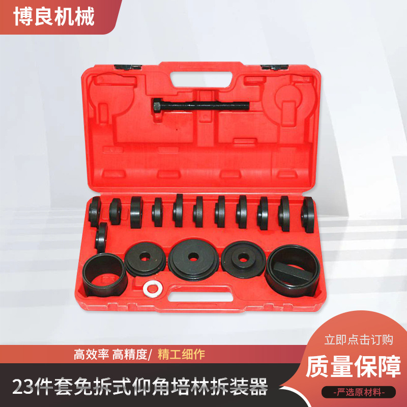 23件套免拆式仰角培林拆装器 轮毂轴承拉拔器前轮轴承汽车拆装工