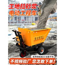 賽威工地電動手推車灰斗車搬運翻斗車拉糞工具車砂漿上料三輪車