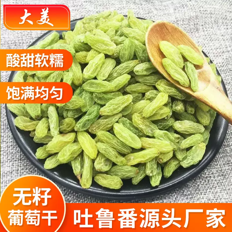 新疆绿提子葡萄干大量批发散装零食烘焙商用大颗粒无核提子干
