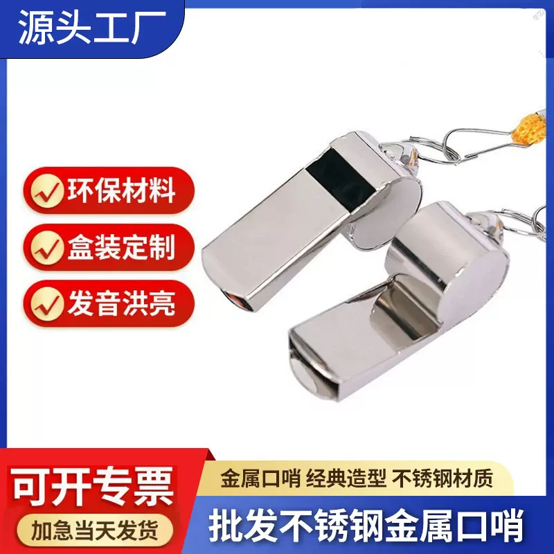 沙漠探戈挂绳金属口哨不锈钢教练裁判哨子求救户外体育运动会批发