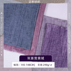 双面霓裳绒 涤氨弹力雪尼尔面料 秋冬时装服装大衣面料现货