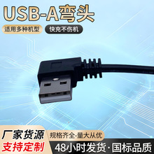 USB弯头L形插头节省空间直流充电电源线纯铜2芯/3芯可做