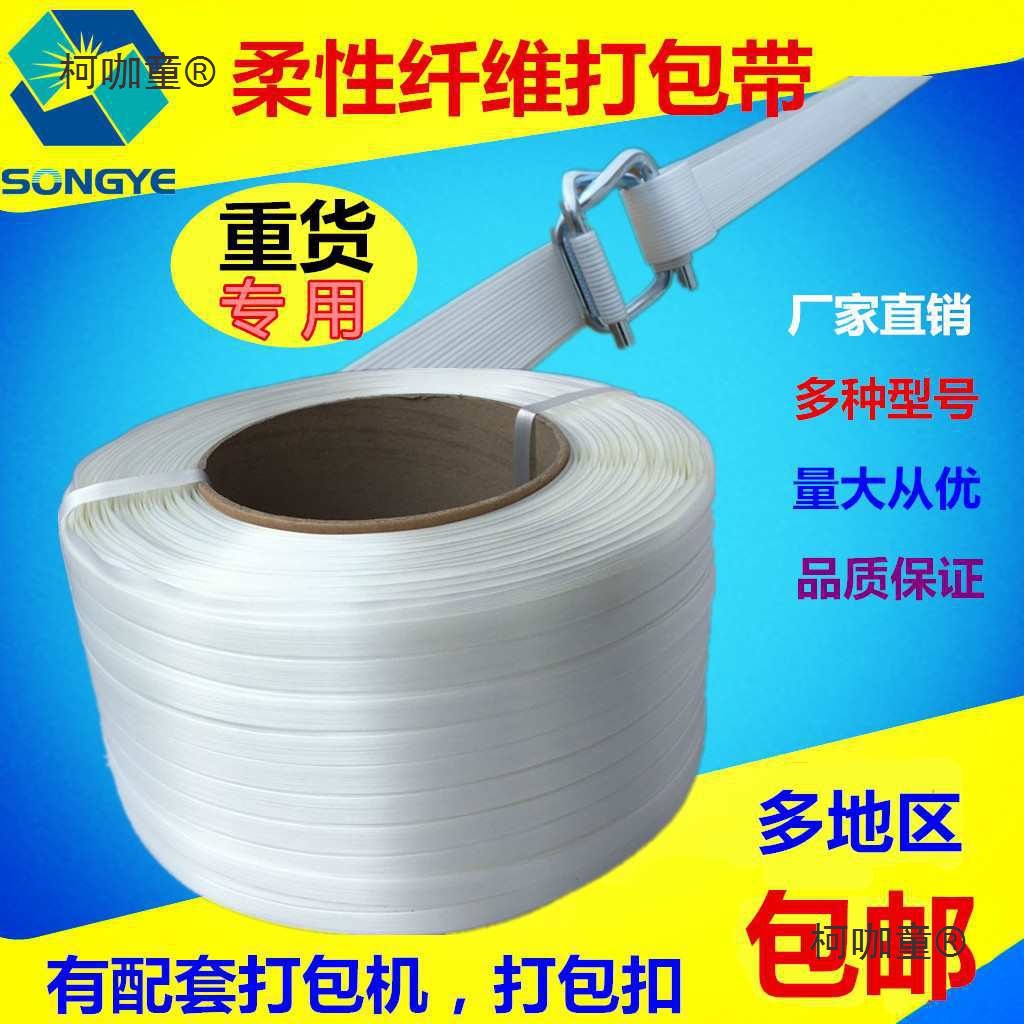纤维打包带聚酯柔性捆绑带打包带袋搬物流捆扎绳13.16.19.2麦太保