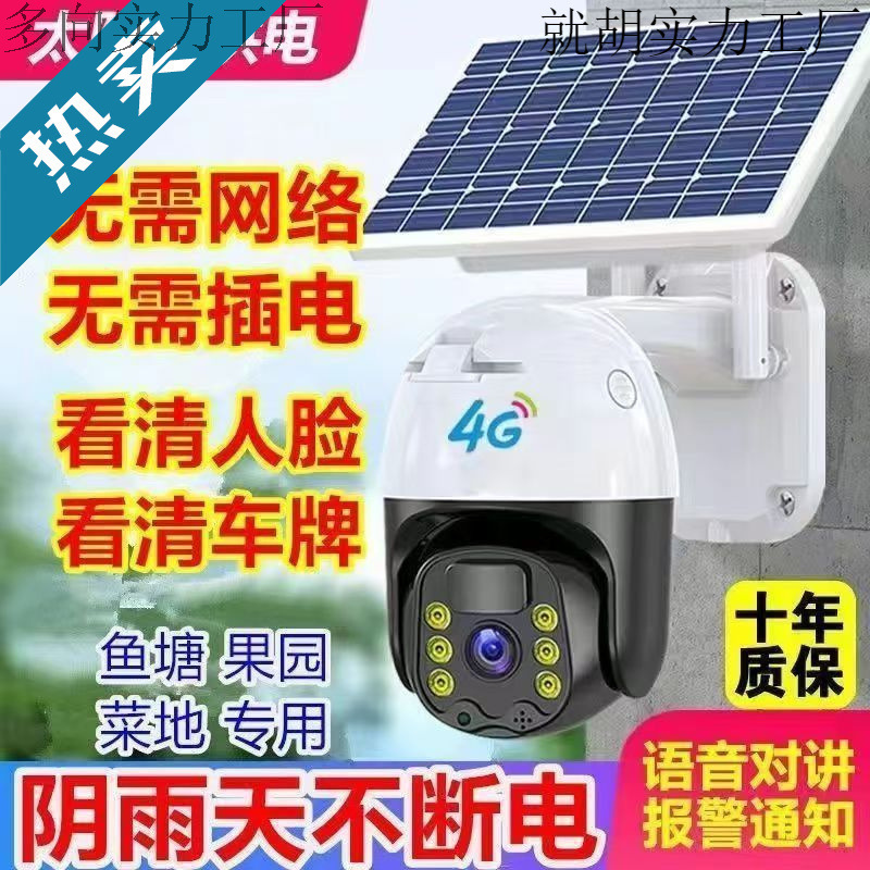 4g Solar Surveillance Camera Without Electricity and Network Remote Mobile Phone Monitor Hd 360 Rotation Outdoor Waterproof