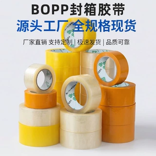 透明封箱胶带米黄 透明黄胶带电商胶带整箱批发加粘物流包装胶带