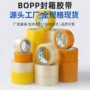 电商透明米黄封箱胶带