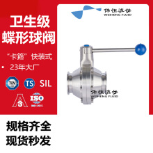 不锈钢阀门工厂304/316L手动食品卫生级快装卡箍式卫生级蝶形球阀