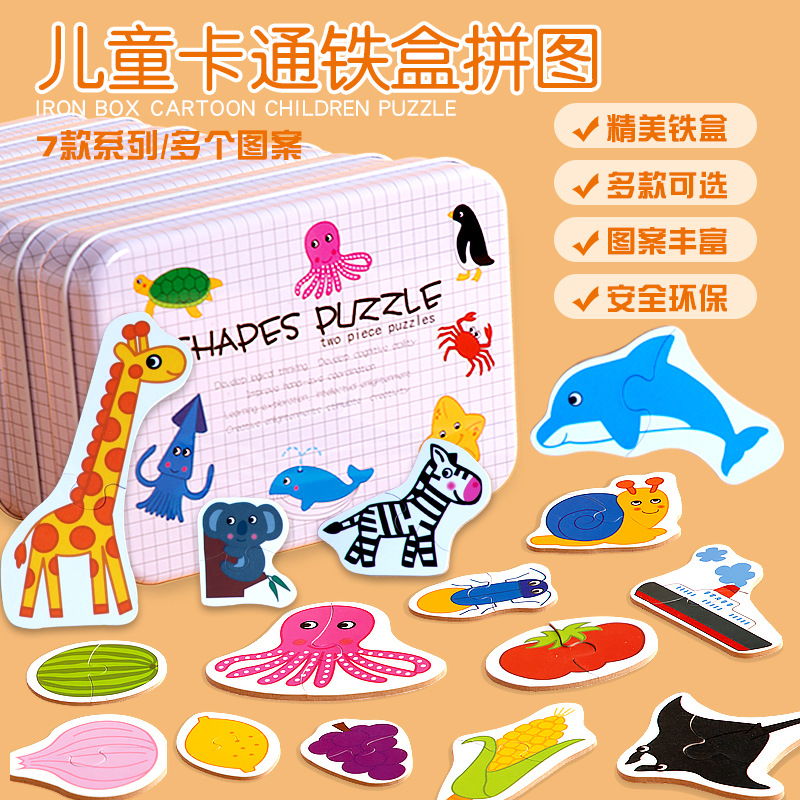 早教低齡寶寶款啟蒙拼圖鐵盒裝二合一蔬菜水果動物汽車兒童玩具