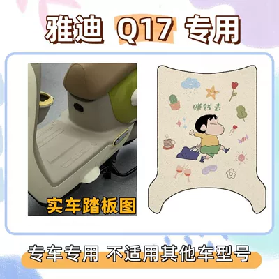 Electric vehicle foot mat: set, new national standard electric - foot-pads-with-velcro-go-make-some-money-yadi-q17