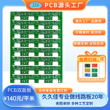PCB双面线路板加工多功能插座充电口板批量生产源头工厂加急打样