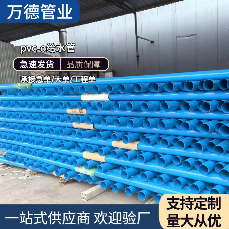 聚氯乙烯蓝色给水管PVC-O曲向供水管抗压抗给水管工厂现货批发