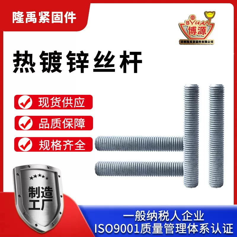 热镀锌丝杆牙条全扣丝通丝吊顶专用工程工地批发规格齐全严选材料